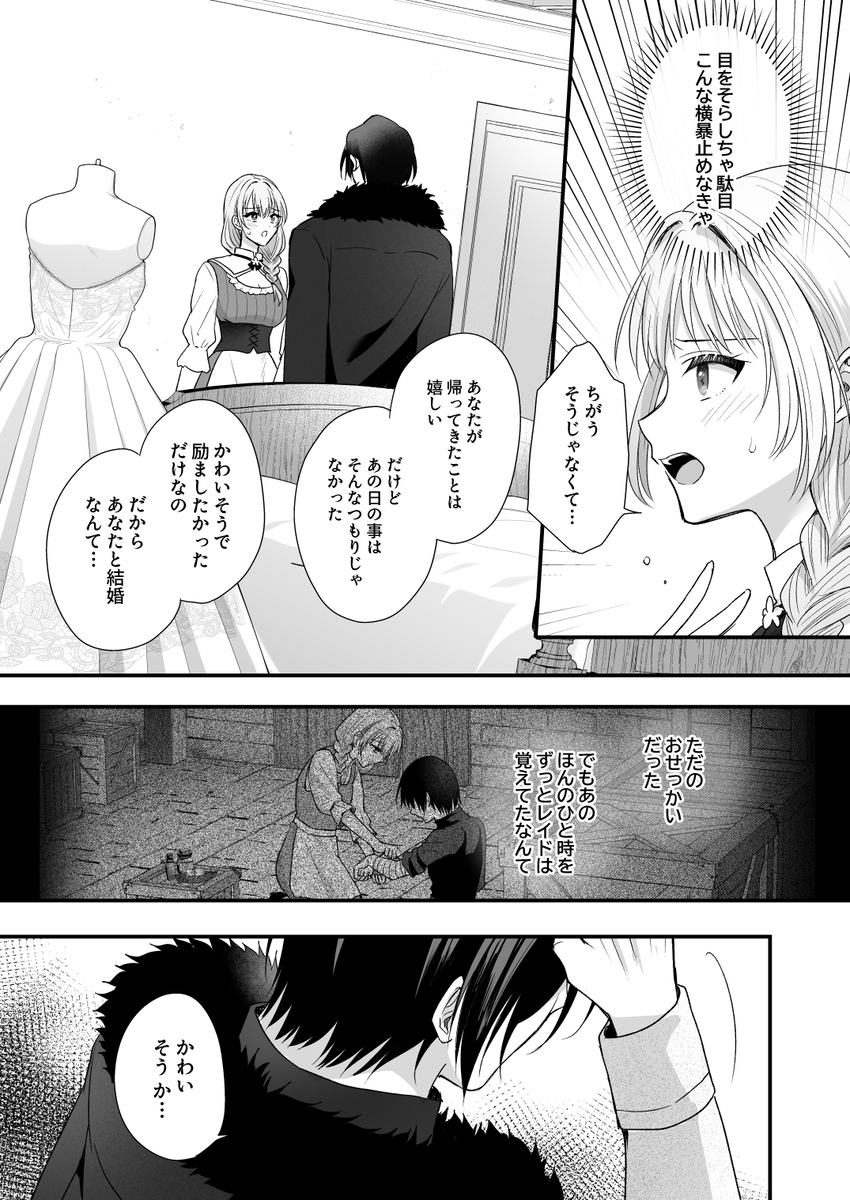 エロ漫画「勇者の望む褒章は婚約者のいる村娘」サンプル15