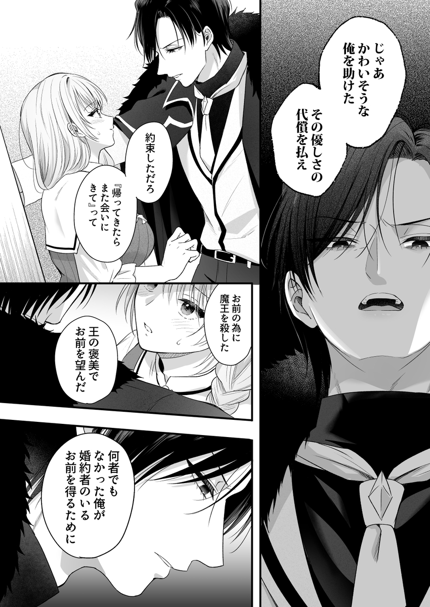 エロ漫画「勇者の望む褒章は婚約者のいる村娘」サンプル16