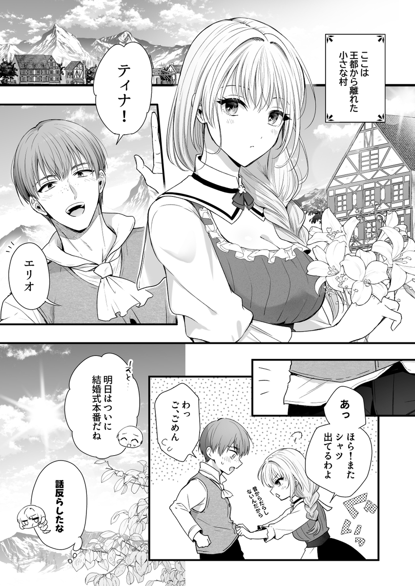 エロ漫画「勇者の望む褒章は婚約者のいる村娘」サンプル1