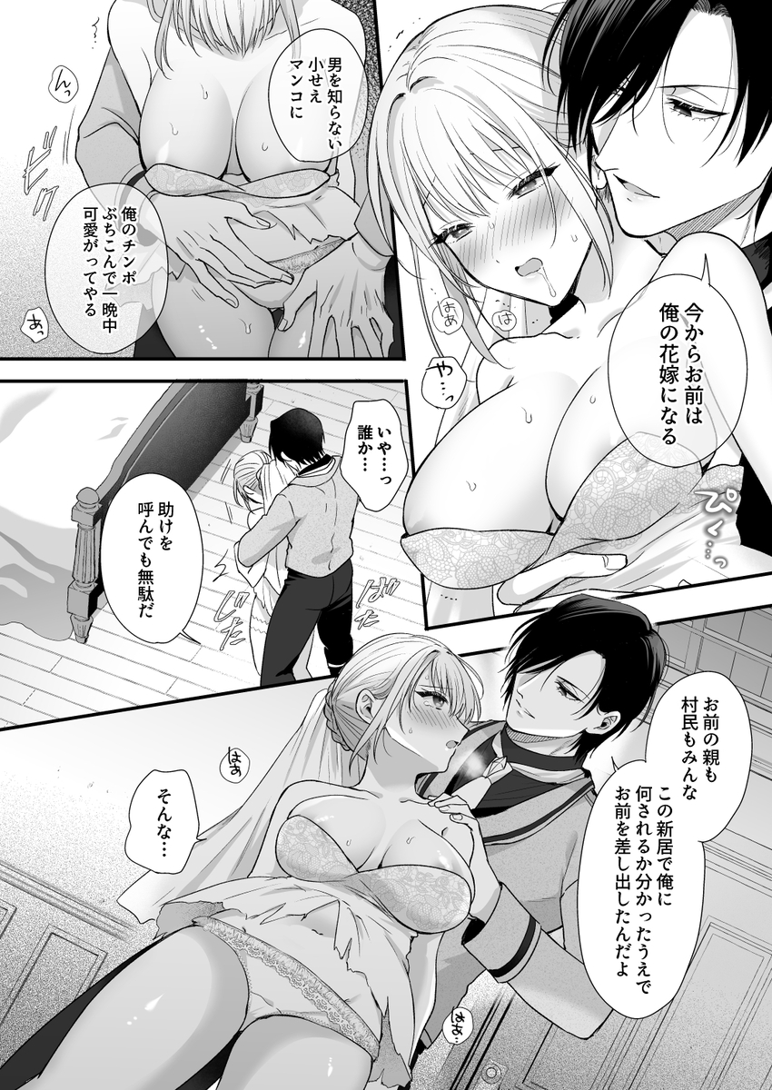 エロ漫画「勇者の望む褒章は婚約者のいる村娘」サンプル20