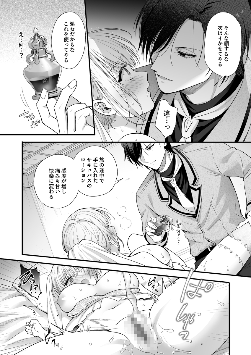 エロ漫画「勇者の望む褒章は婚約者のいる村娘」サンプル24