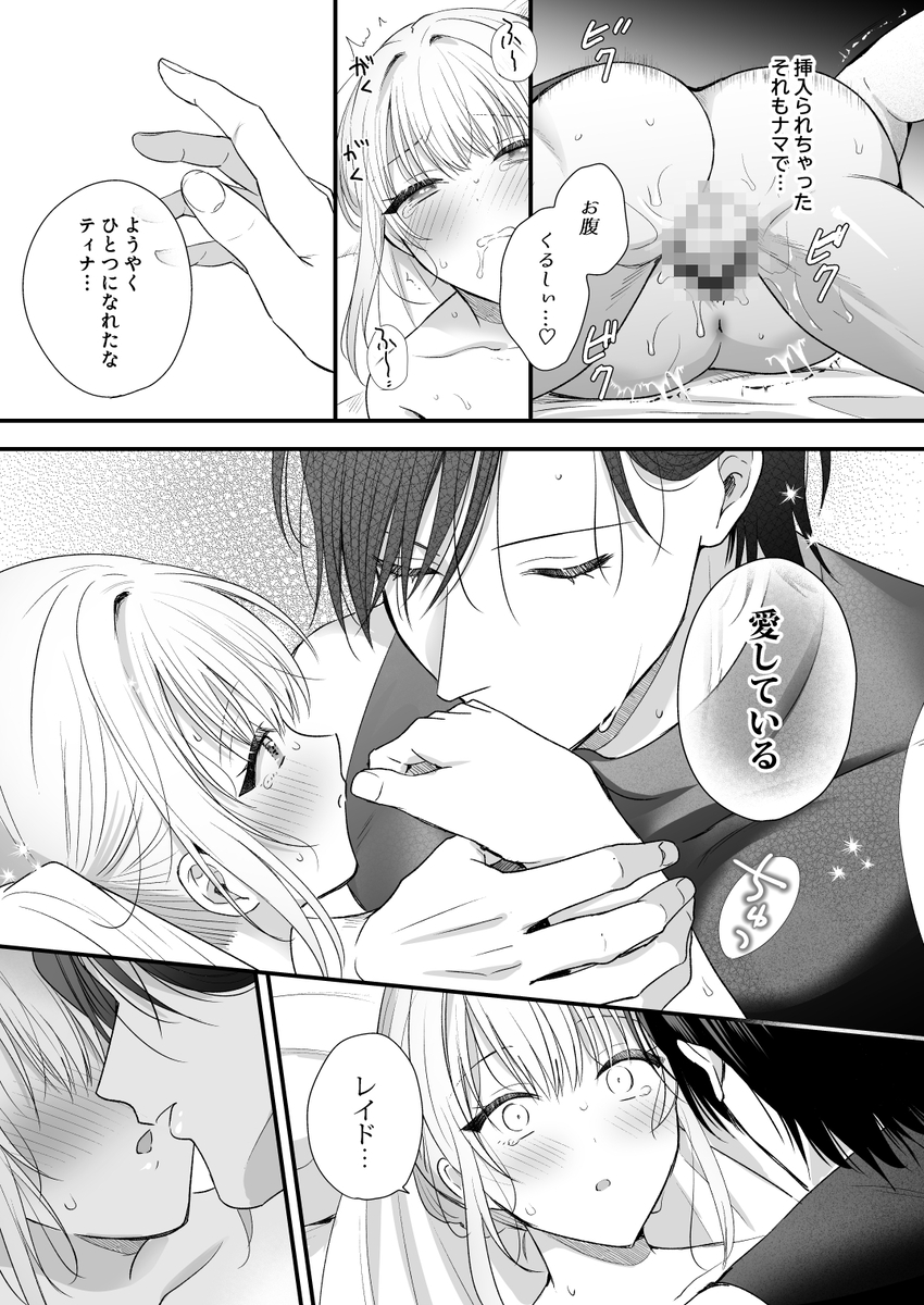 エロ漫画「勇者の望む褒章は婚約者のいる村娘」サンプル29