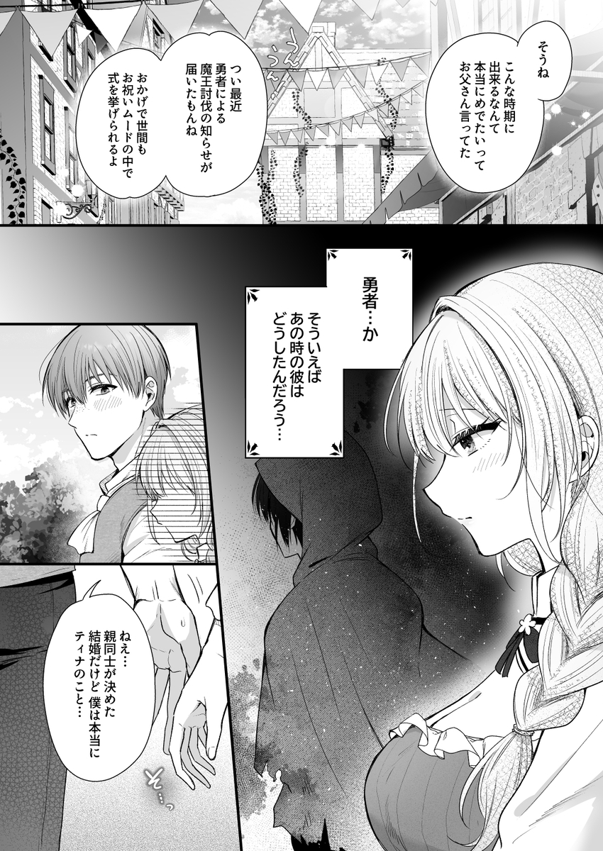 エロ漫画「勇者の望む褒章は婚約者のいる村娘」サンプル2