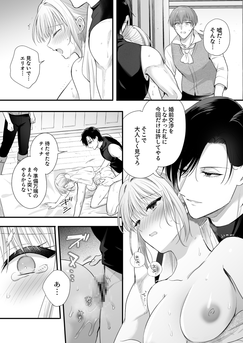 エロ漫画「勇者の望む褒章は婚約者のいる村娘」サンプル31