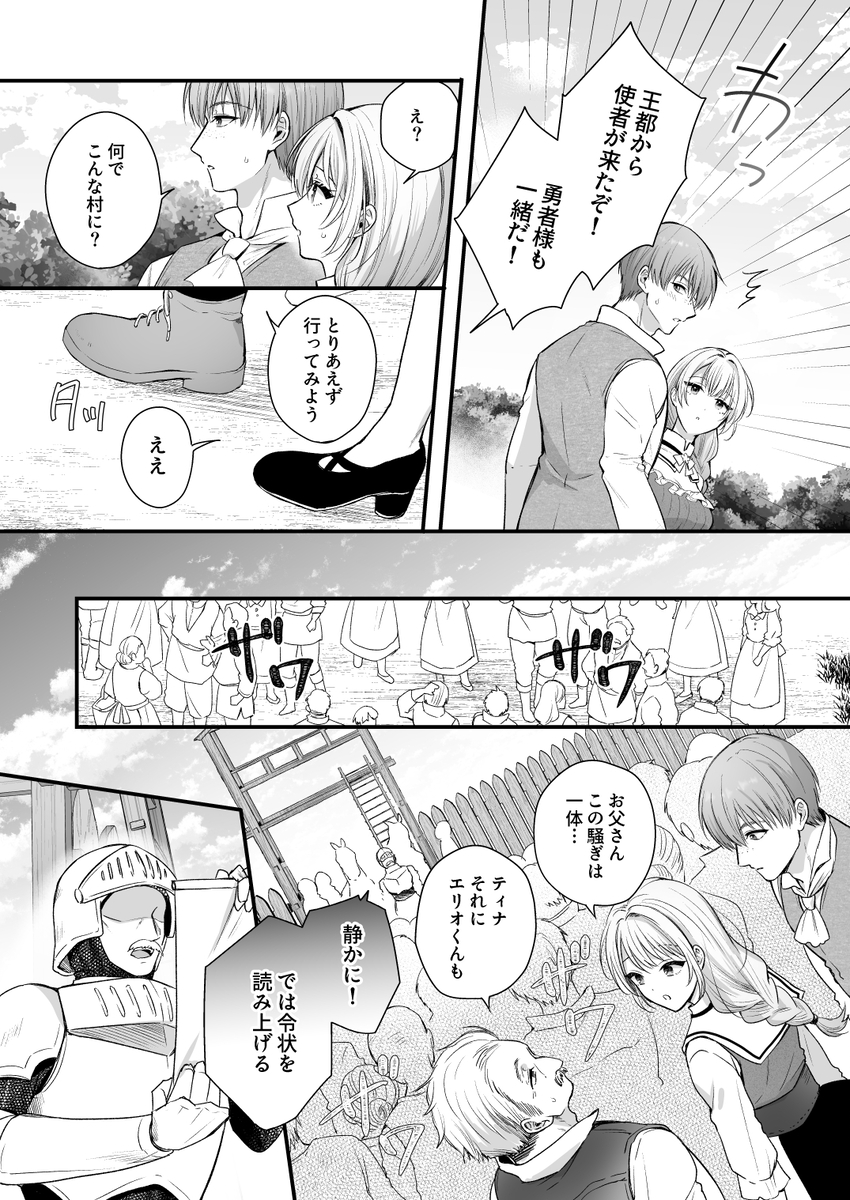 エロ漫画「勇者の望む褒章は婚約者のいる村娘」サンプル3