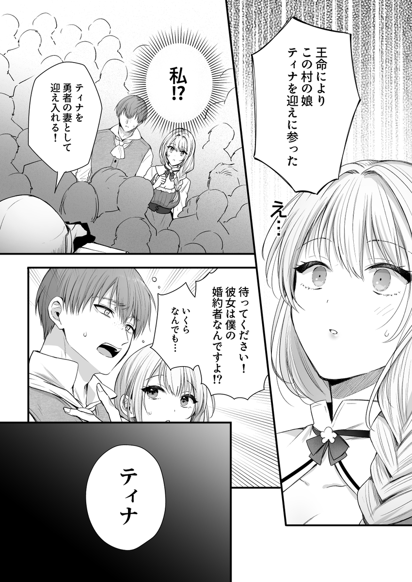 エロ漫画「勇者の望む褒章は婚約者のいる村娘」サンプル4