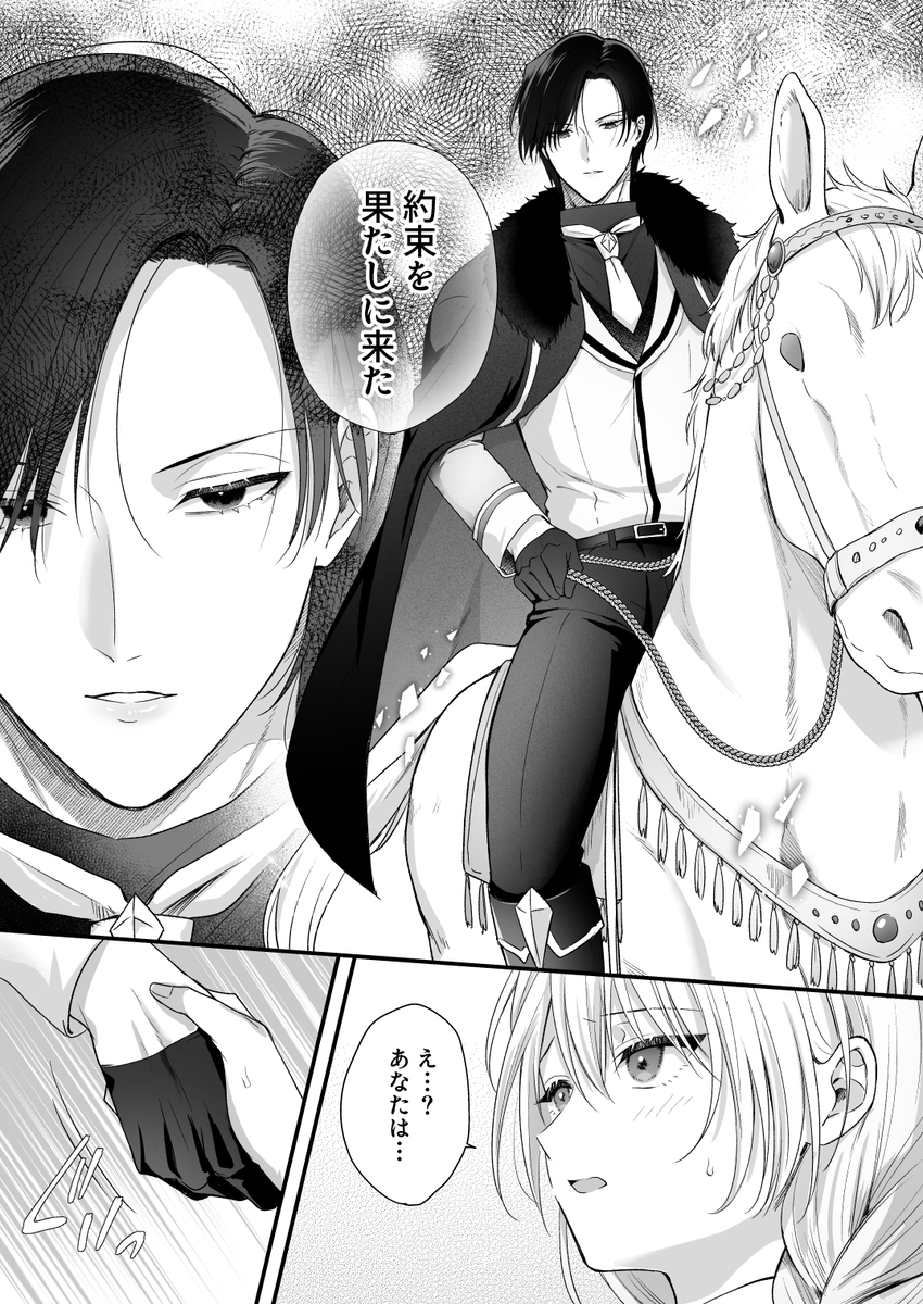 エロ漫画「勇者の望む褒章は婚約者のいる村娘」サンプル5