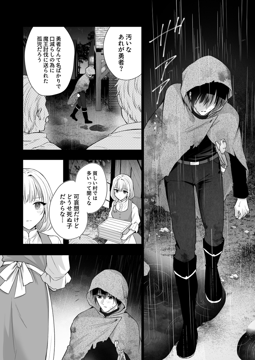 エロ漫画「勇者の望む褒章は婚約者のいる村娘」サンプル7