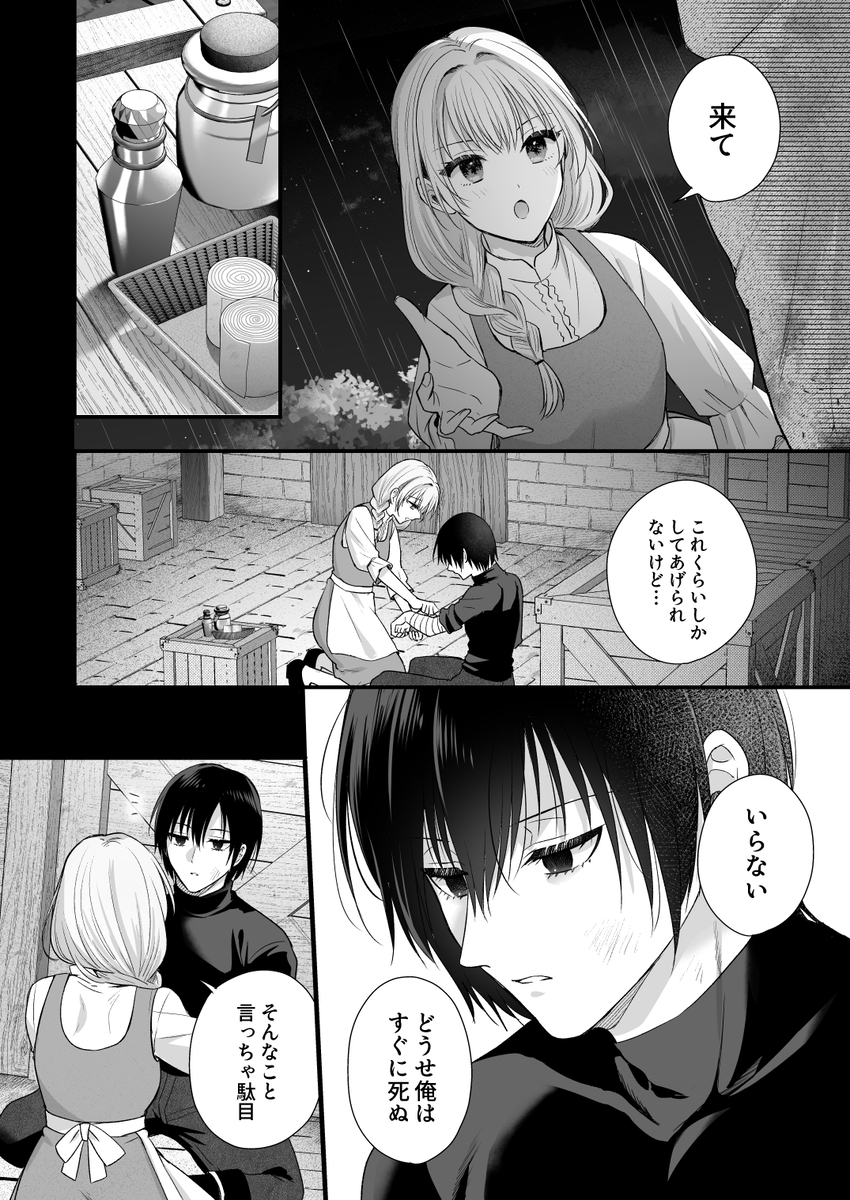 エロ漫画「勇者の望む褒章は婚約者のいる村娘」サンプル8