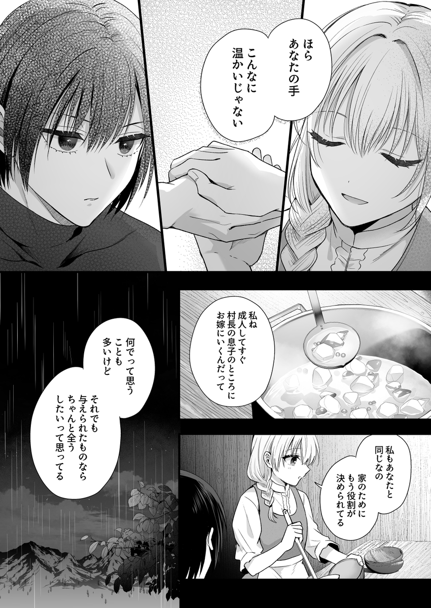 エロ漫画「勇者の望む褒章は婚約者のいる村娘」サンプル9