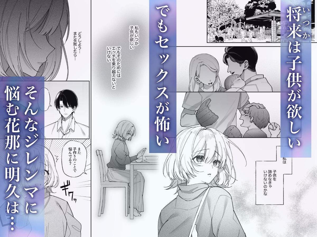 エロ漫画「エッチが怖いなら寝ている間に種付けします」サンプル15