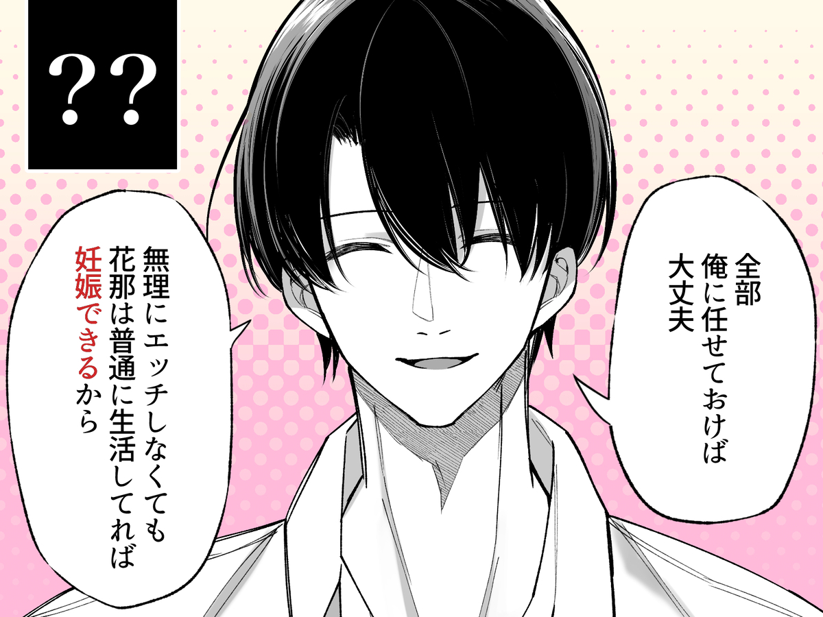 エロ漫画「エッチが怖いなら寝ている間に種付けします」サンプル16