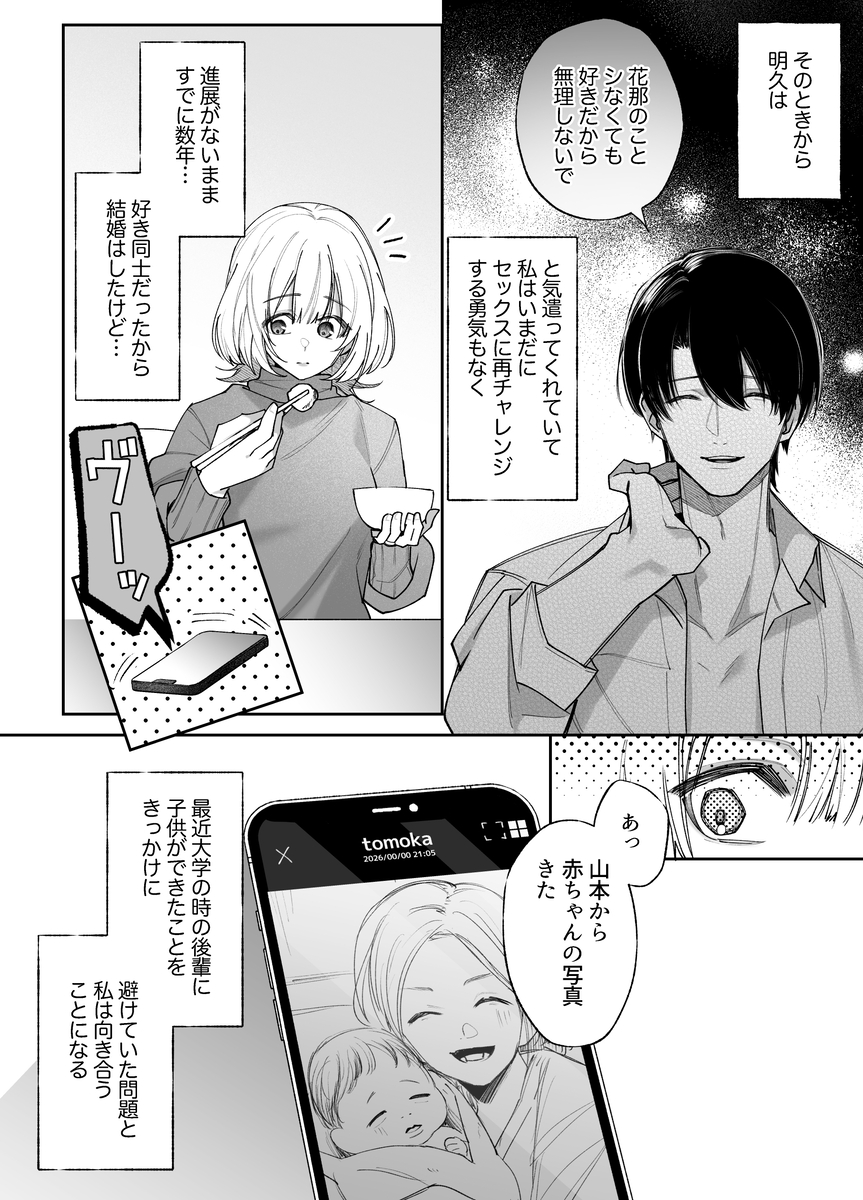 エロ漫画「エッチが怖いなら寝ている間に種付けします」サンプル4