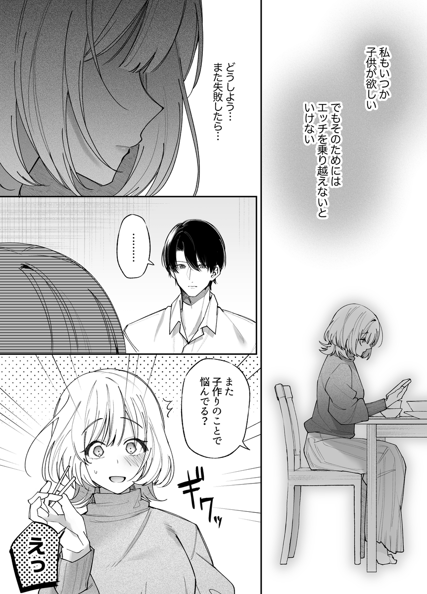エロ漫画「エッチが怖いなら寝ている間に種付けします」サンプル5
