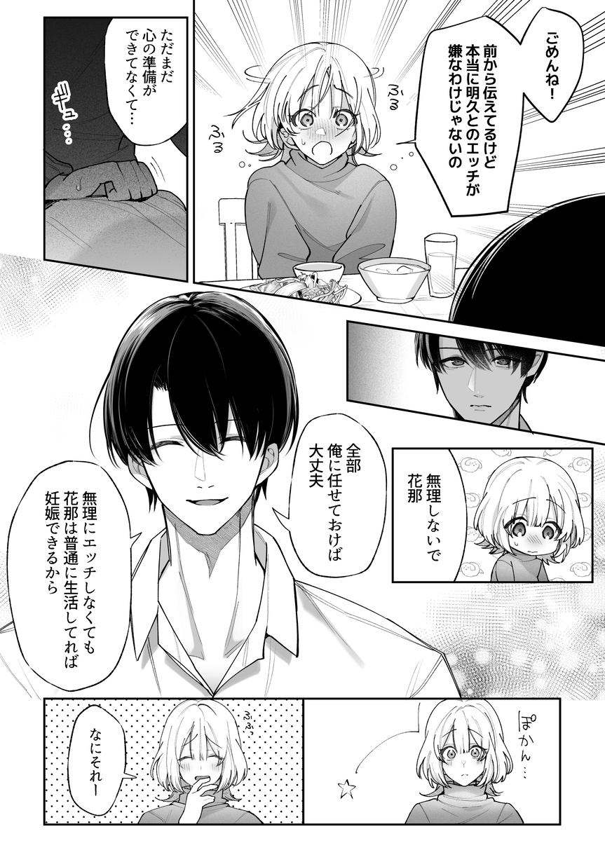 エロ漫画「エッチが怖いなら寝ている間に種付けします」サンプル6