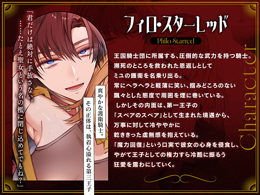 エロ漫画「湿度高めな護衛騎士は、身分を明かしてでも聖女を永遠に繋ぎ留めたい」サンプル12