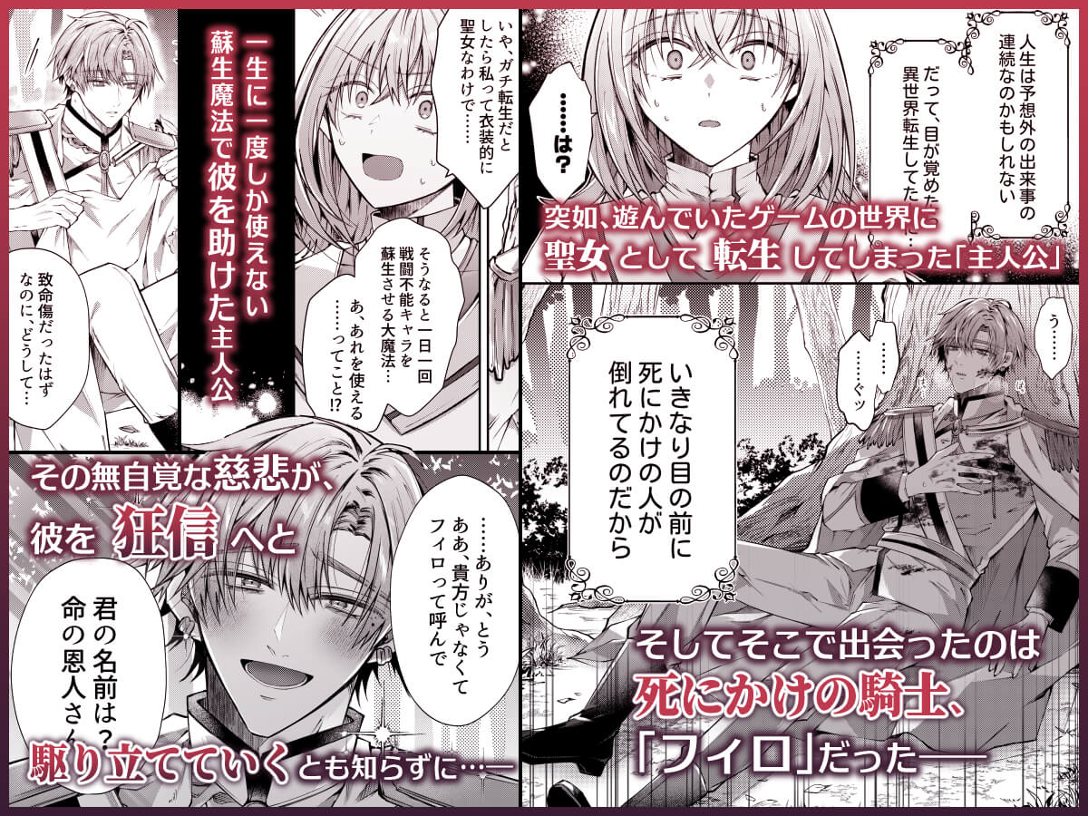 エロ漫画「湿度高めな護衛騎士は、身分を明かしてでも聖女を永遠に繋ぎ留めたい」サンプル1