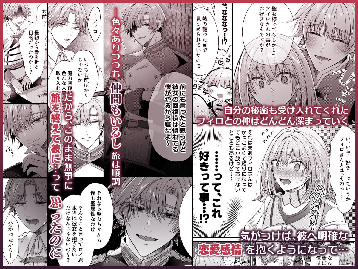 エロ漫画「湿度高めな護衛騎士は、身分を明かしてでも聖女を永遠に繋ぎ留めたい」サンプル5