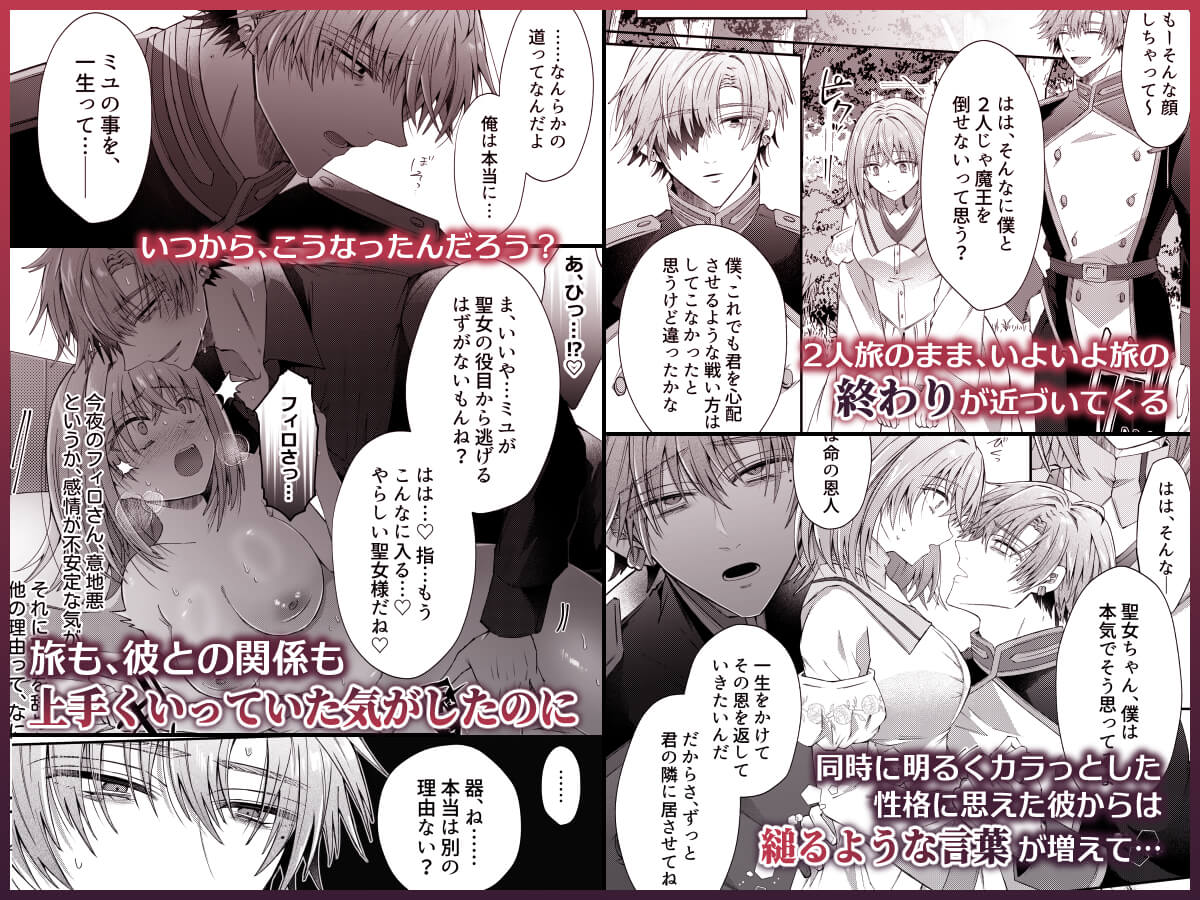 エロ漫画「湿度高めな護衛騎士は、身分を明かしてでも聖女を永遠に繋ぎ留めたい」サンプル7