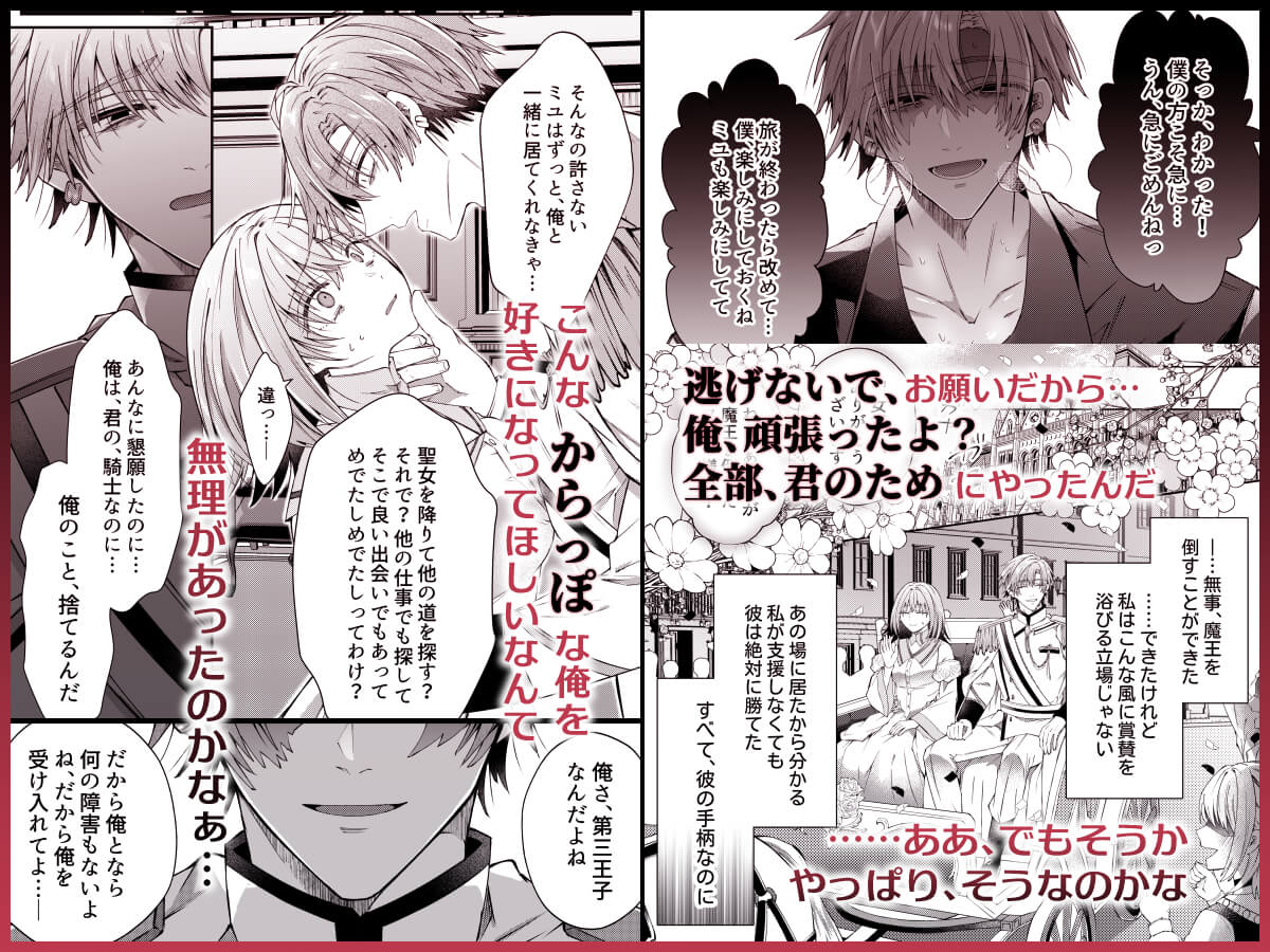 エロ漫画「湿度高めな護衛騎士は、身分を明かしてでも聖女を永遠に繋ぎ留めたい」サンプル9