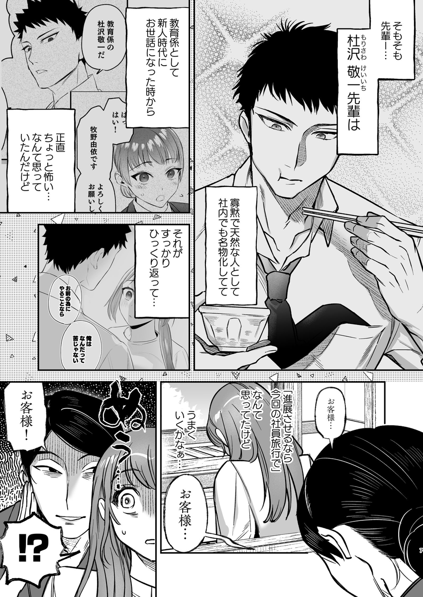 エロ漫画「出られない温泉~理性決壊した先輩にカラダの奥までほぐされて~」サンプル1