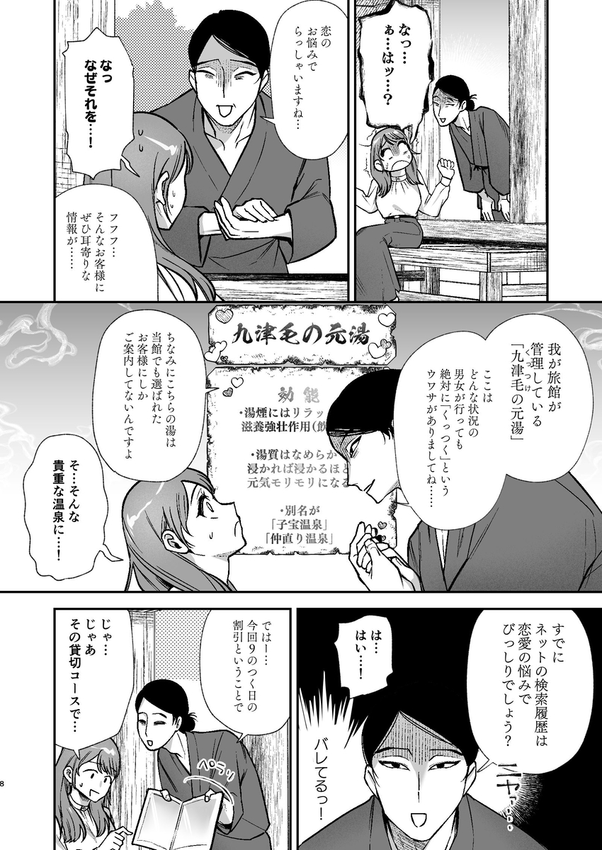 エロ漫画「出られない温泉~理性決壊した先輩にカラダの奥までほぐされて~」サンプル2