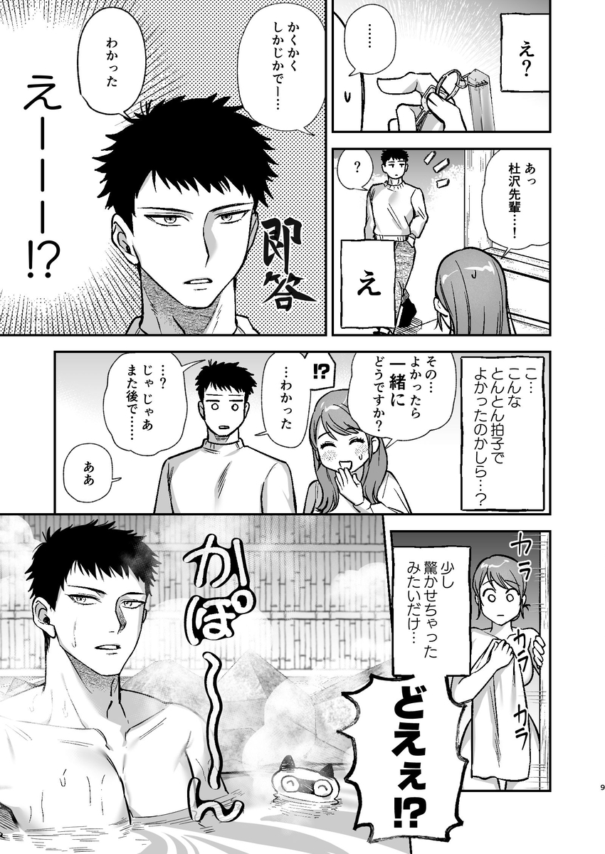 エロ漫画「出られない温泉~理性決壊した先輩にカラダの奥までほぐされて~」サンプル3