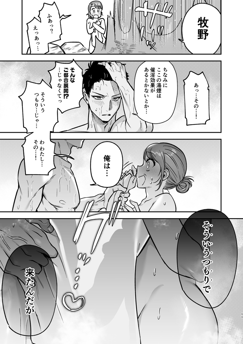 エロ漫画「出られない温泉~理性決壊した先輩にカラダの奥までほぐされて~」サンプル4