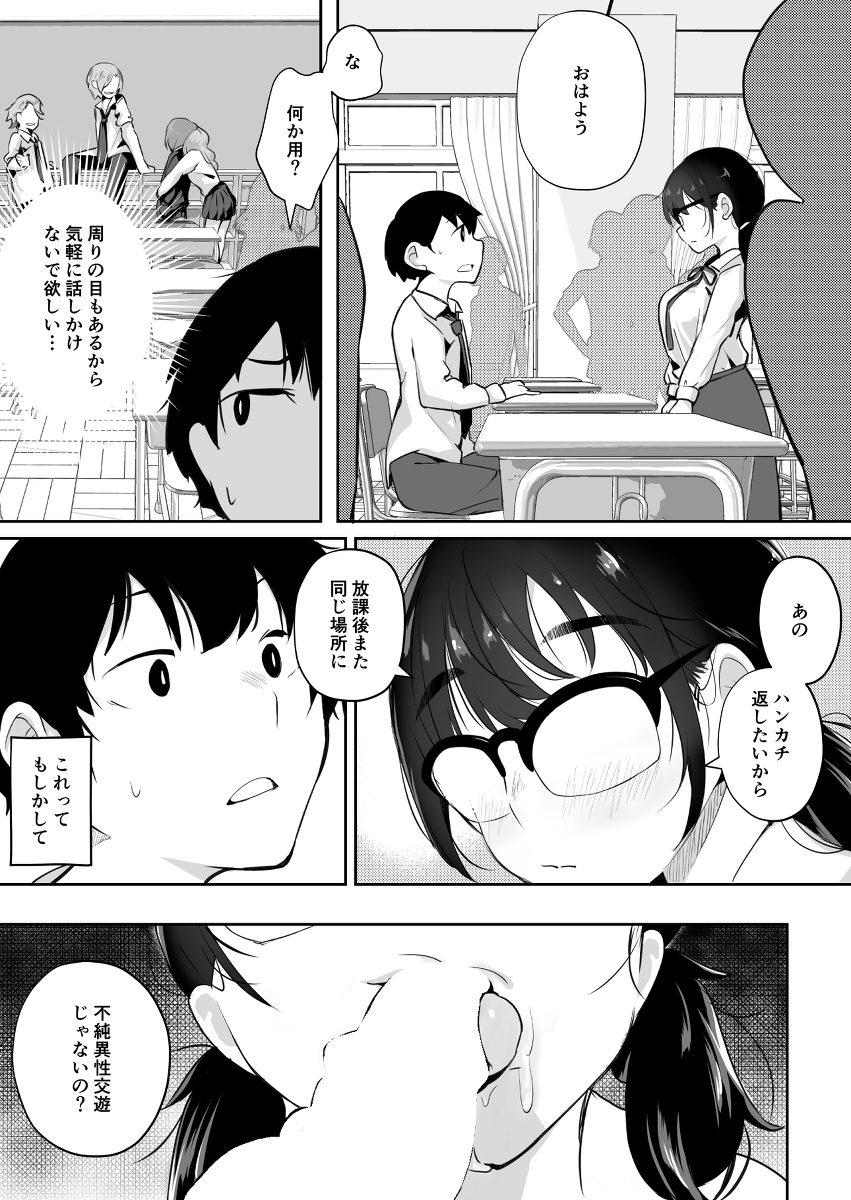 エロ漫画「ご奉仕オナニー覚えた地味子に搾られる」サンプル20