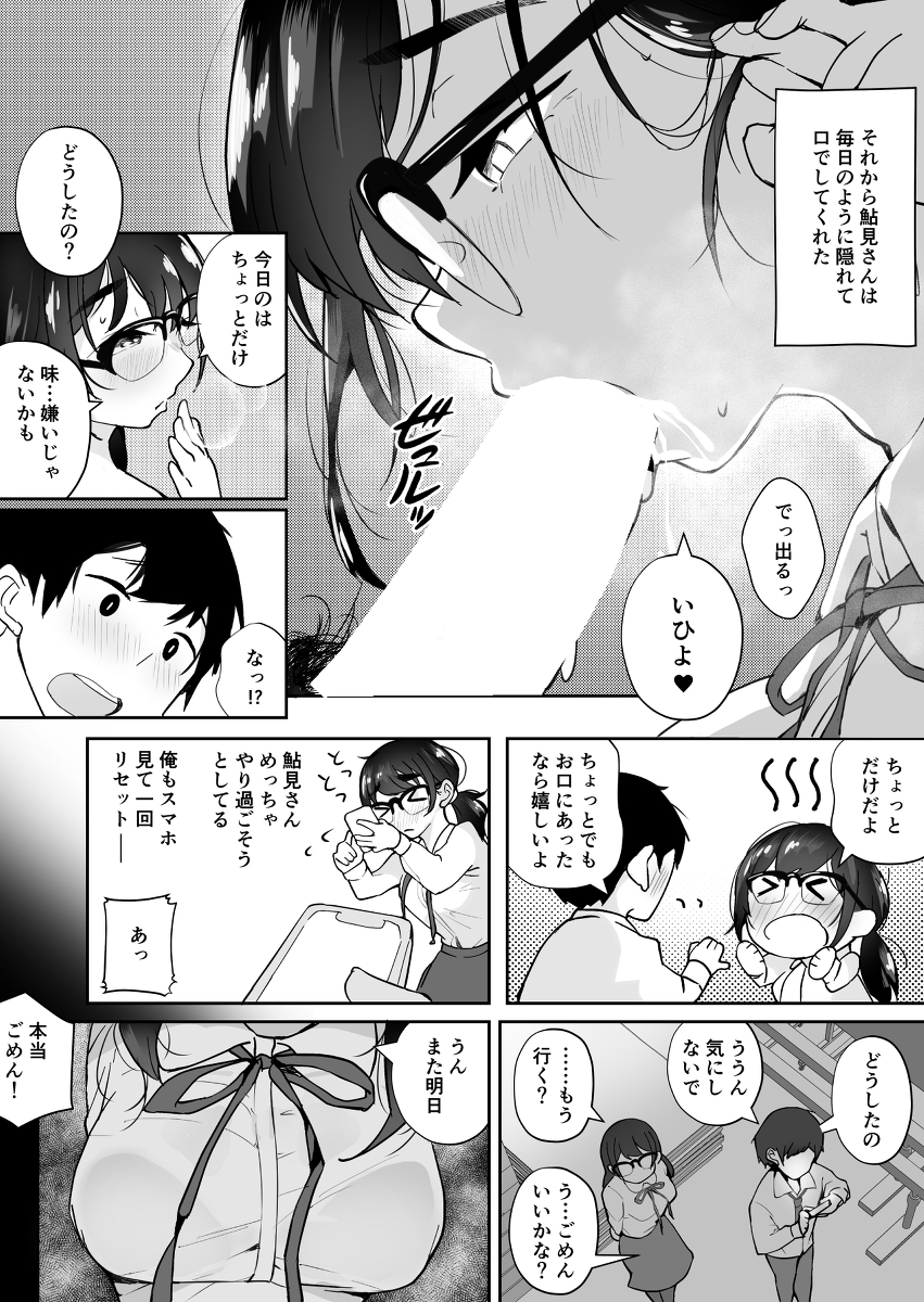 エロ漫画「ご奉仕オナニー覚えた地味子に搾られる」サンプル27