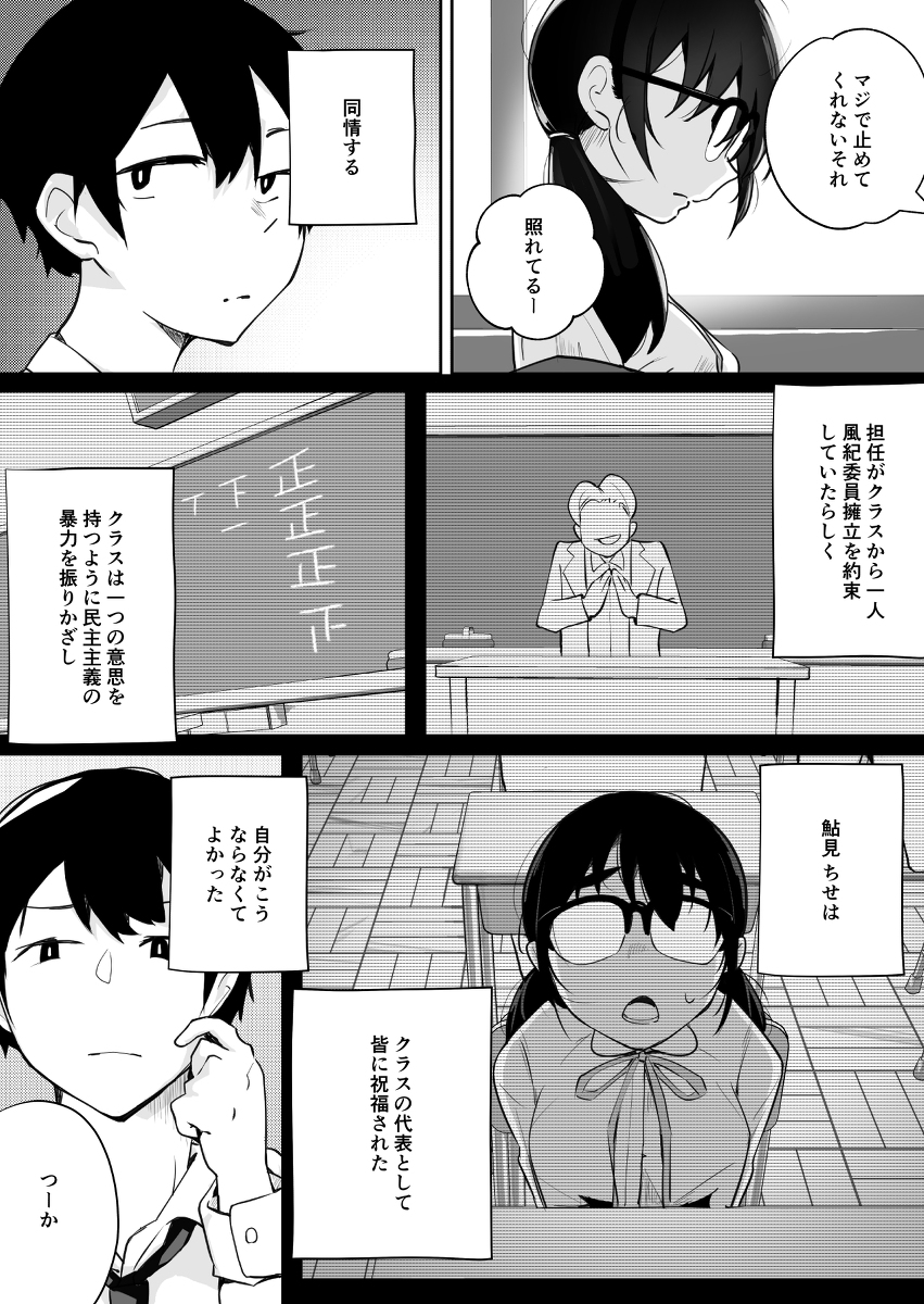 エロ漫画「ご奉仕オナニー覚えた地味子に搾られる」サンプル2