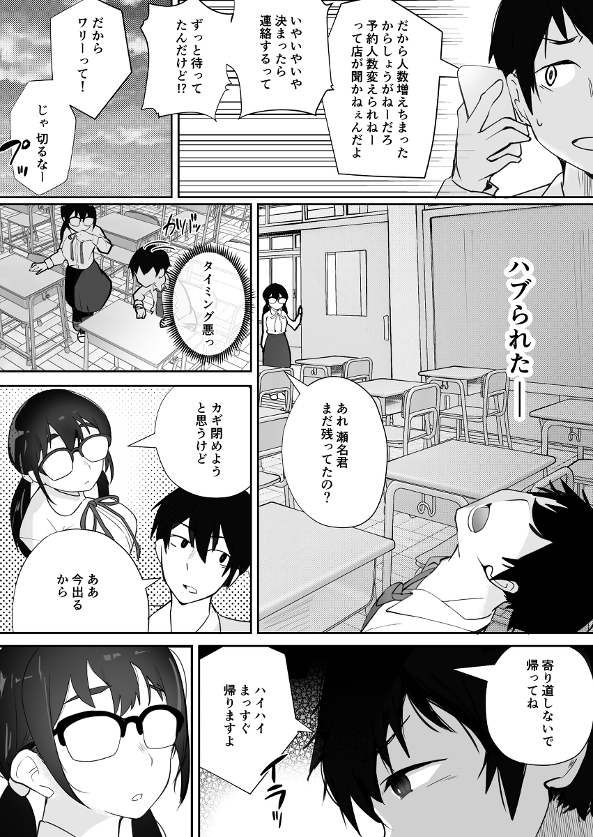 エロ漫画「ご奉仕オナニー覚えた地味子に搾られる」サンプル5