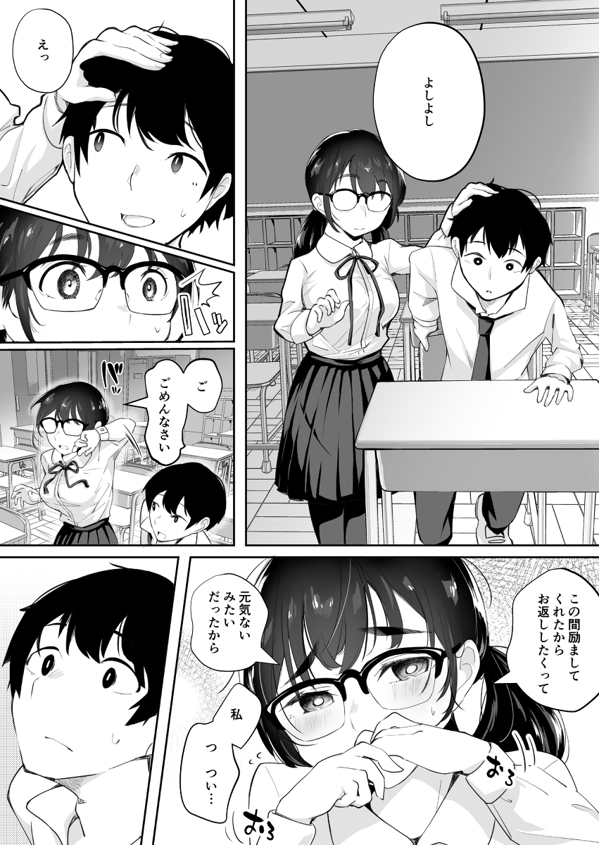 エロ漫画「ご奉仕オナニー覚えた地味子に搾られる」サンプル6