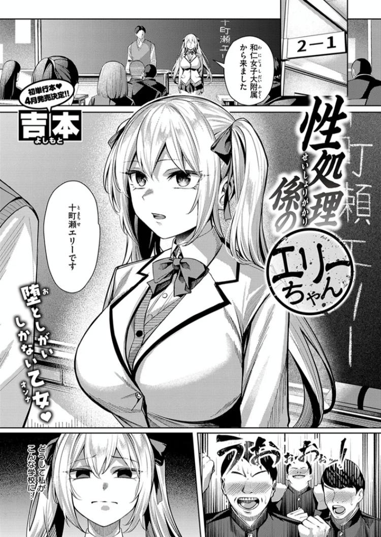 エロ漫画「性処理係のエリーちゃん」サンプル2