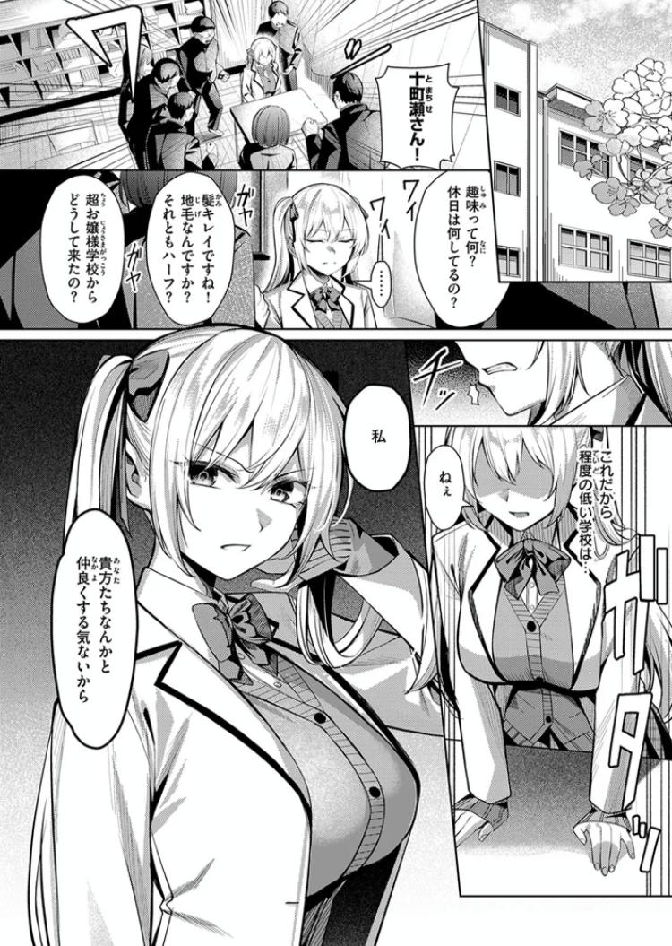 エロ漫画「性処理係のエリーちゃん」サンプル3