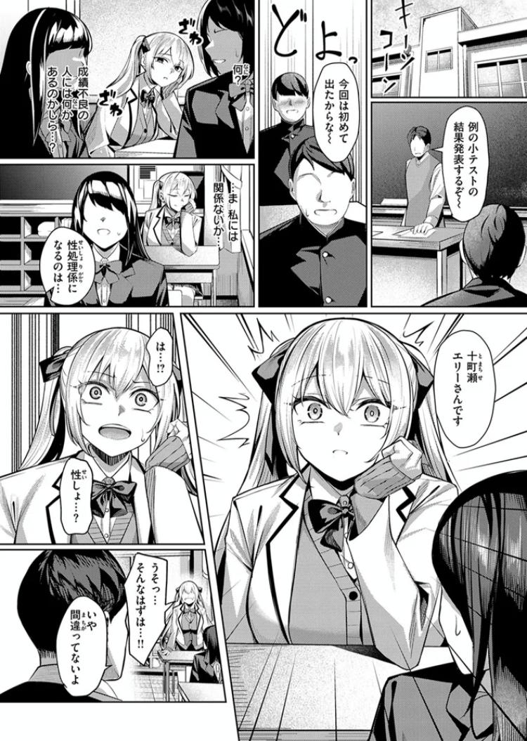 エロ漫画「性処理係のエリーちゃん」サンプル7