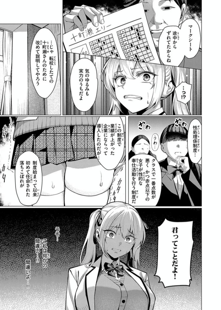 エロ漫画「性処理係のエリーちゃん」サンプル8
