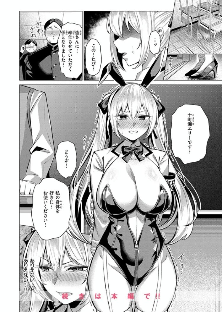 エロ漫画「性処理係のエリーちゃん」サンプル9