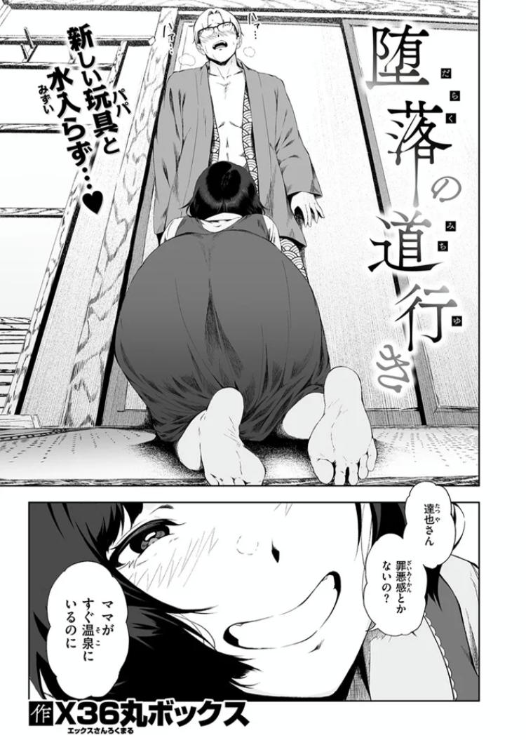 エロ漫画「堕落の道行き」サンプル4