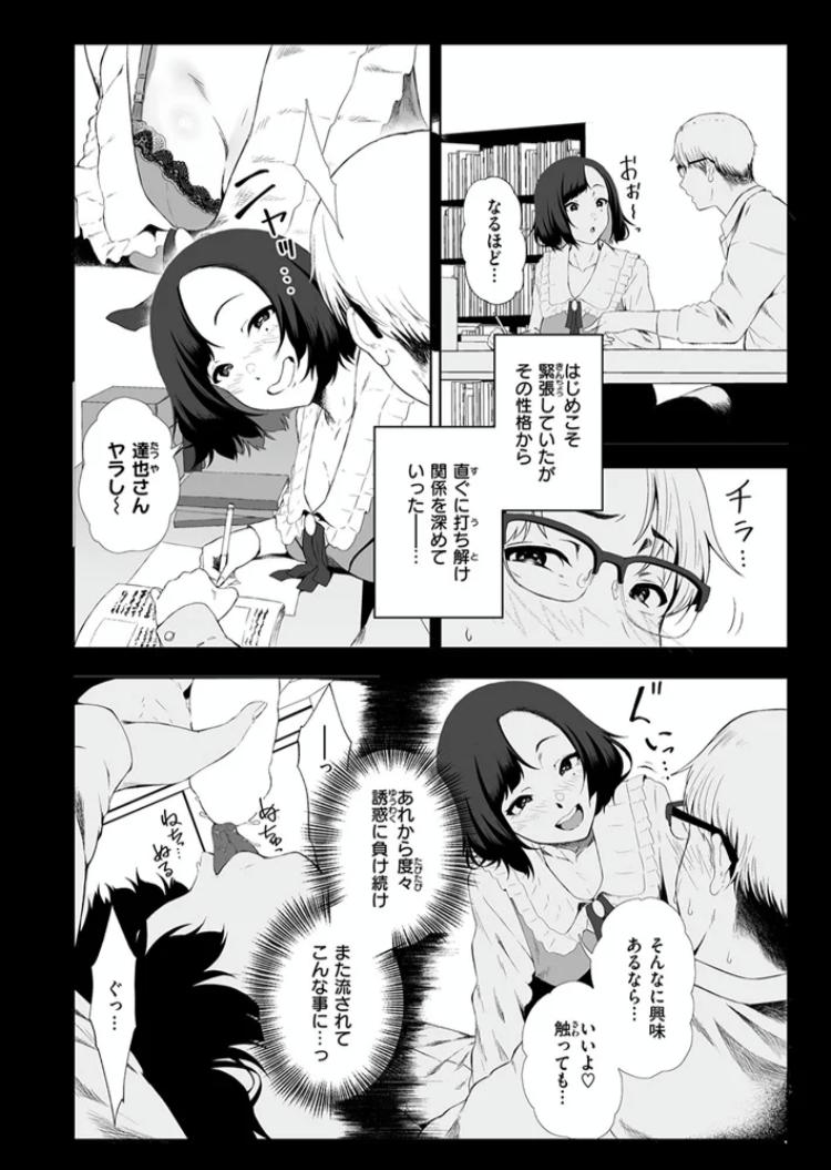エロ漫画「堕落の道行き」サンプル7