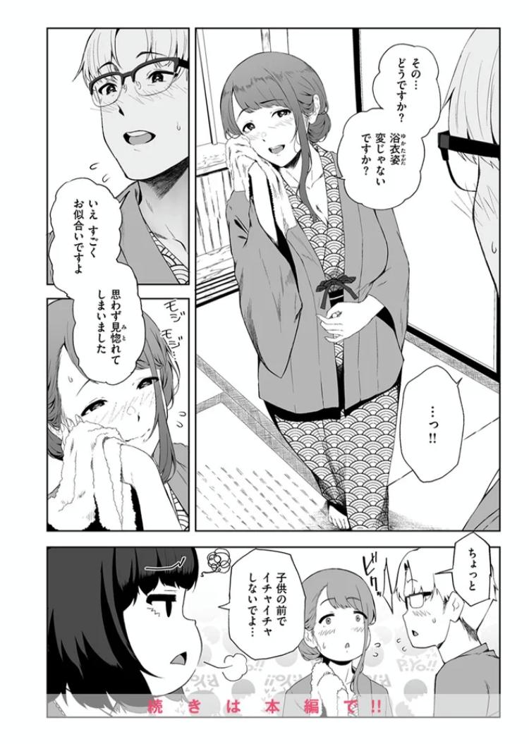 エロ漫画「堕落の道行き」サンプル9