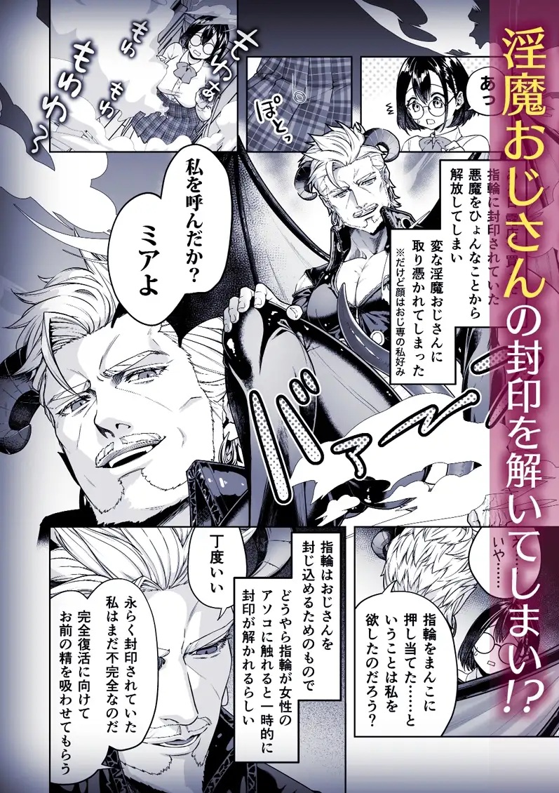 エロ漫画「淫魔おじさんとJK」サンプル1-2