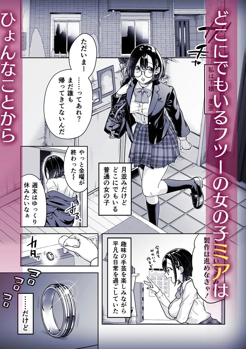 エロ漫画「淫魔おじさんとJK」サンプル1