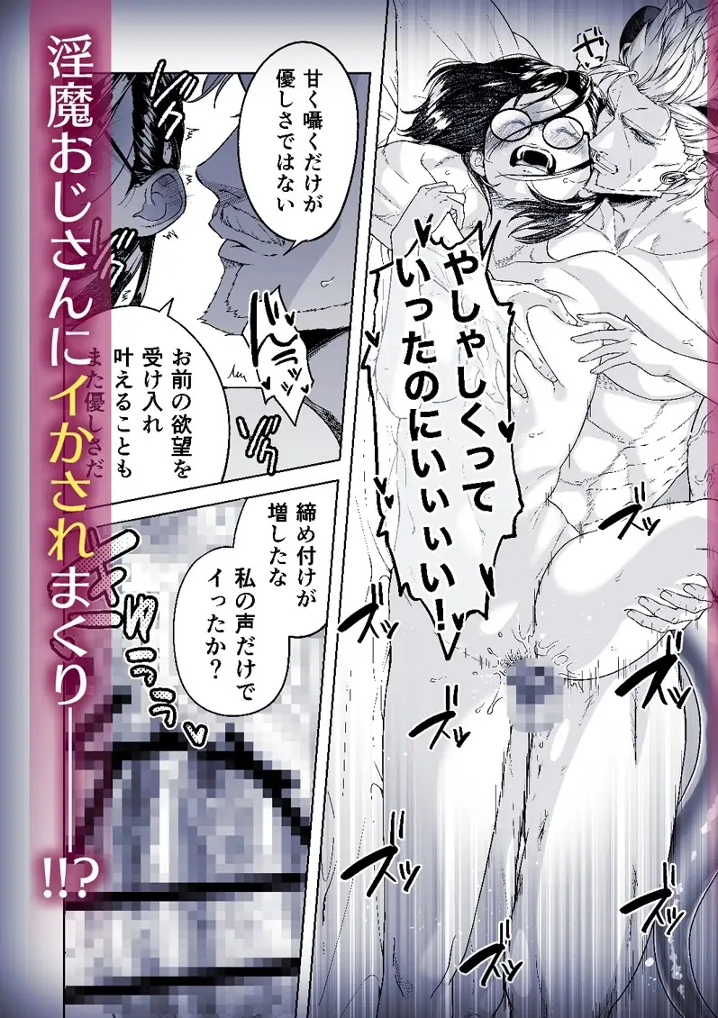 エロ漫画「淫魔おじさんとJK」サンプル2-2