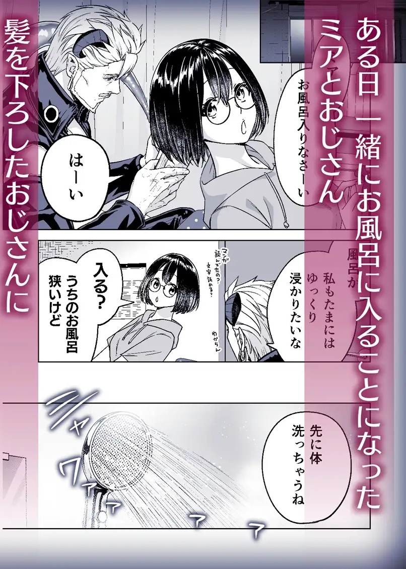 エロ漫画「淫魔おじさんとJK」サンプル3