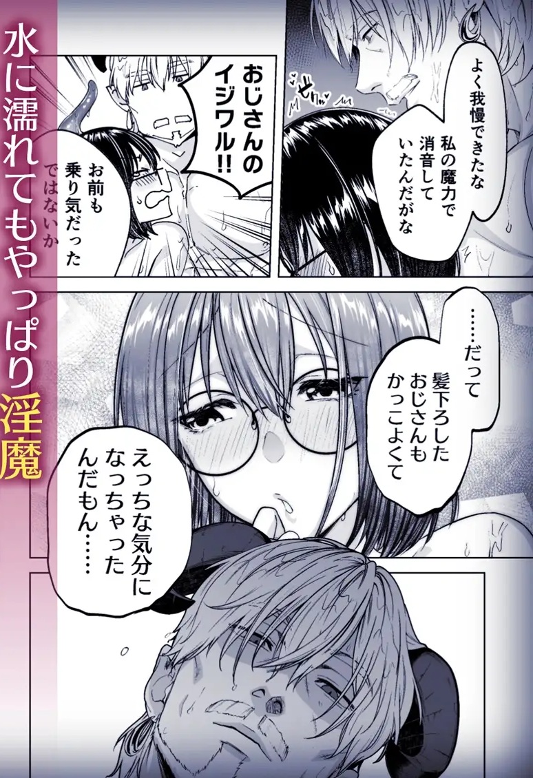 エロ漫画「淫魔おじさんとJK」サンプル4