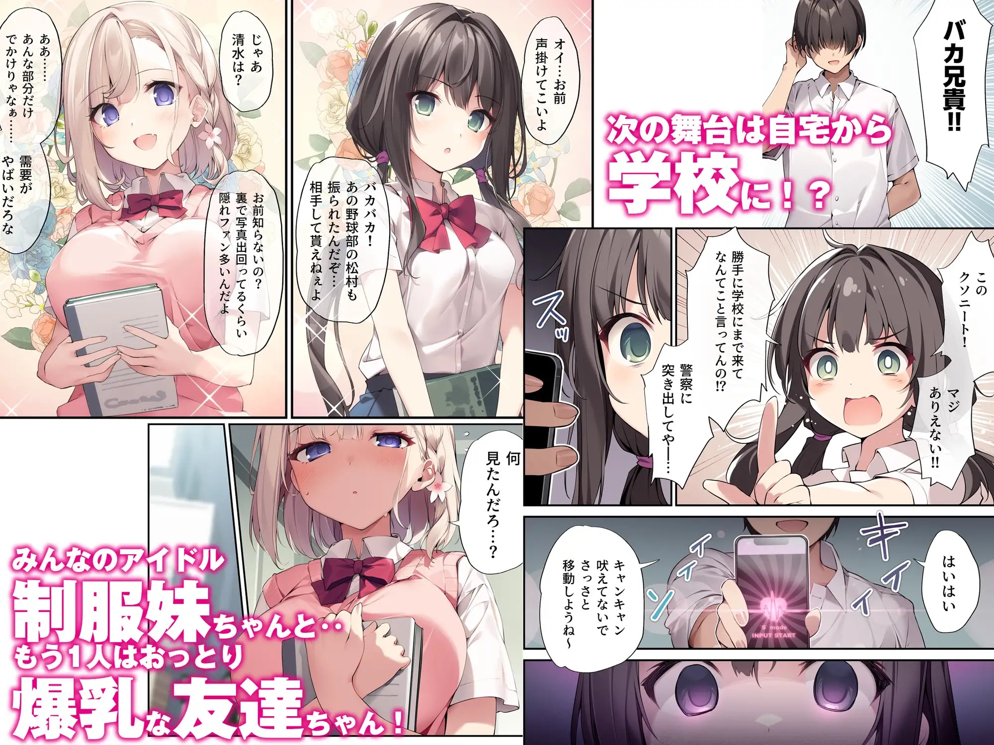 エロ漫画「妹と妹の親友で催○耐性EXの清楚J〇と催○でイチャイチャする本」サンプル1