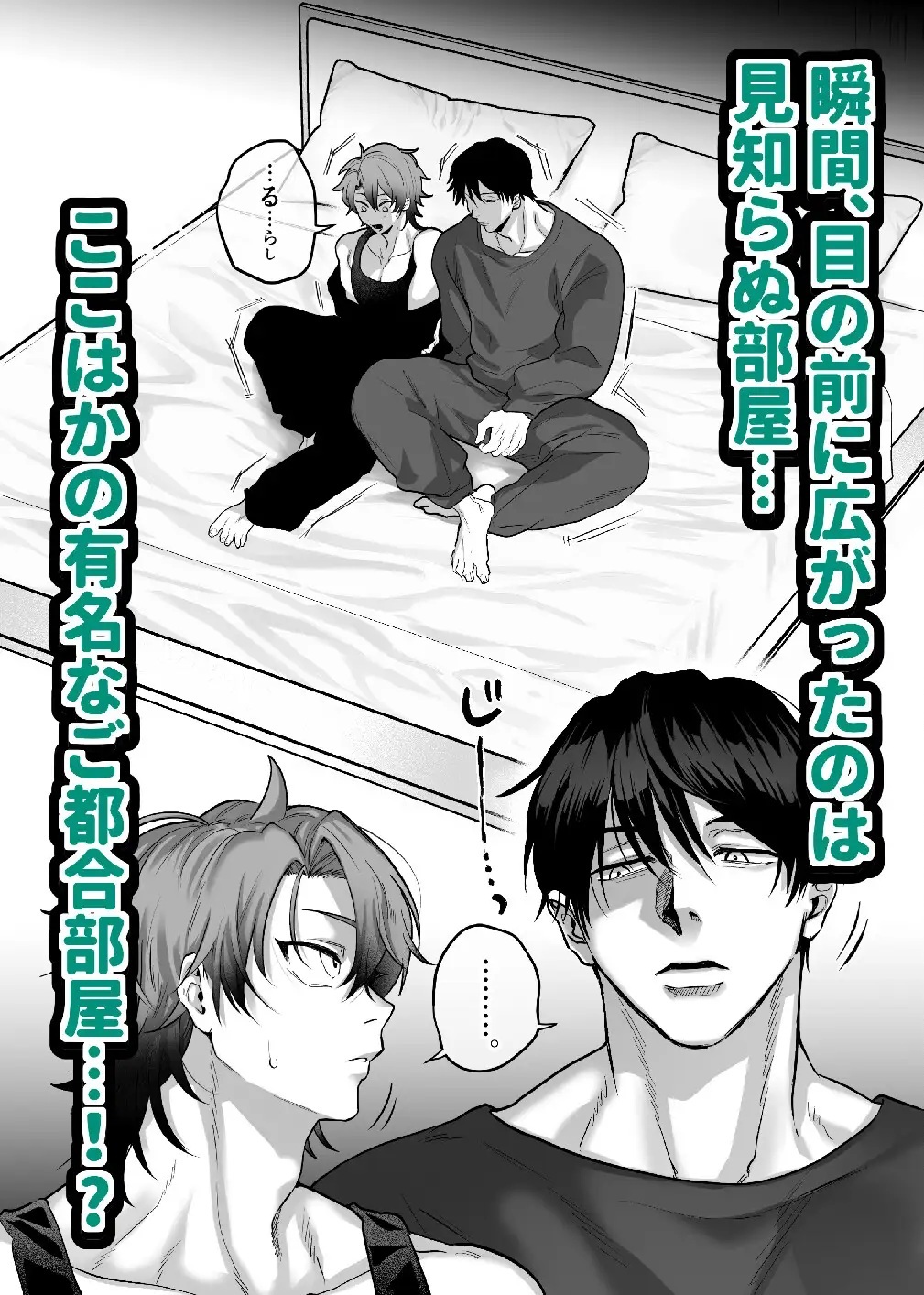 エロ漫画「互いをイかせないと死ぬ部屋」サンプル1-2