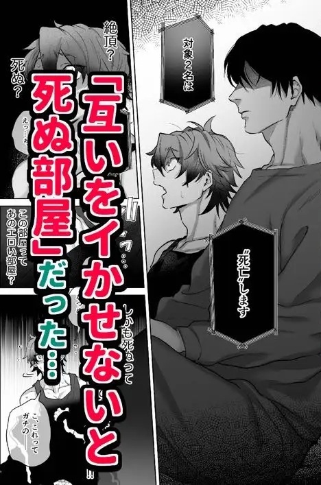 エロ漫画「互いをイかせないと死ぬ部屋」サンプル2-2
