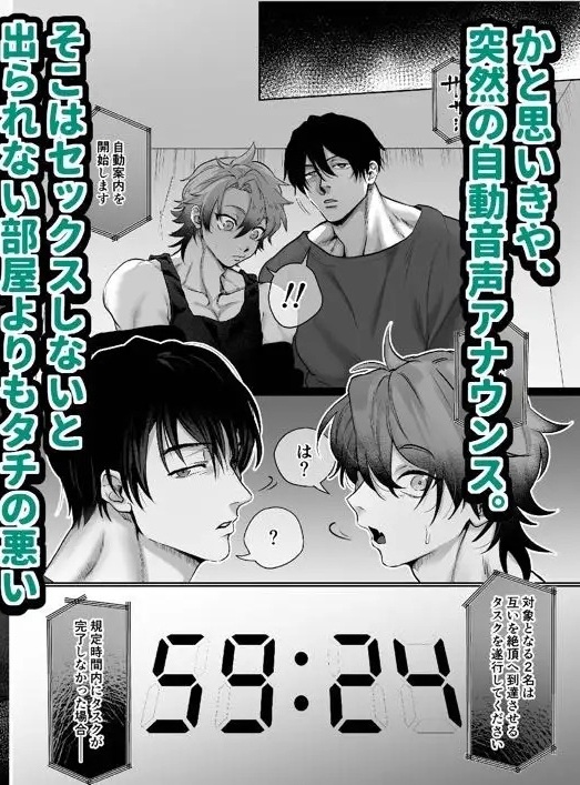 エロ漫画「互いをイかせないと死ぬ部屋」サンプル2